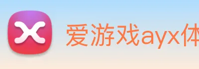 爱游戏ayx体育登录 Logo